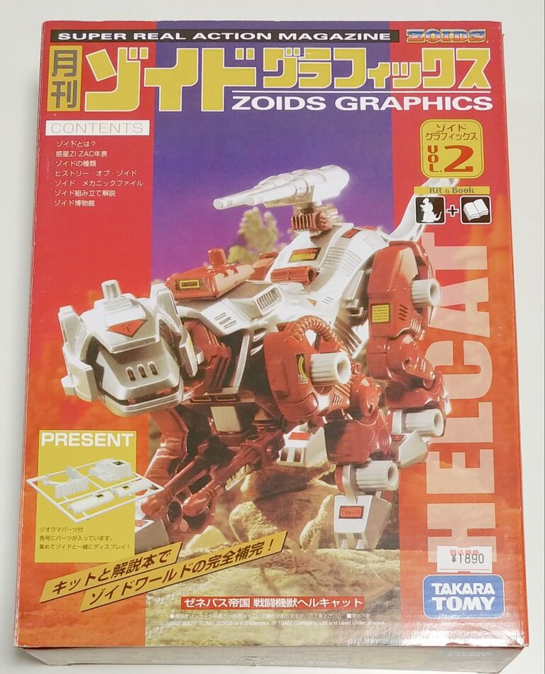 ヒョウ型のゾイド ヘルキャット ゼネバス帝国 戦闘機獣 ゾイド ヒョウ型のゾイド ヘルキャット ゼネバス帝国 戦闘機獣 ゾイド