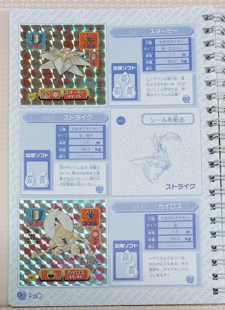 所持確認3 ポケットモンスター 最強シール烈伝 改 シール リスト 所持確認3 ポケットモンスター 最強シール烈伝 改 シール リスト