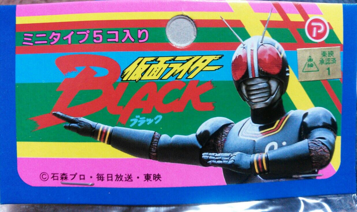 仮面ライダーブラック消しゴム : トレジャーハンティン部、部長のブログ