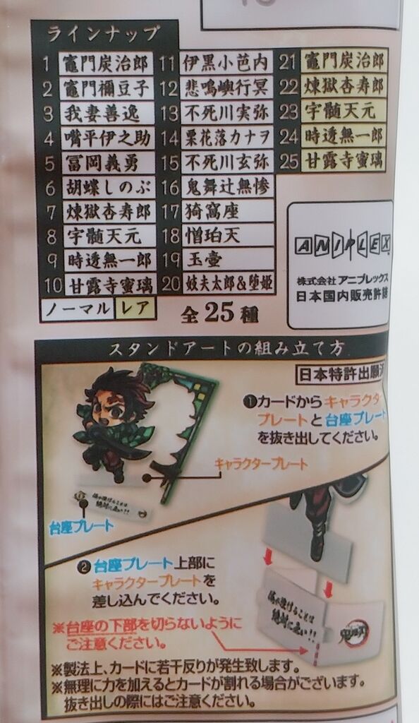 鬼滅の刃ショコラグーテ☆スタンダードアート 44枚　まとめ売り 鬼滅の刃ショコラグーテ｜発売日：2024年11月4日｜バンダイ