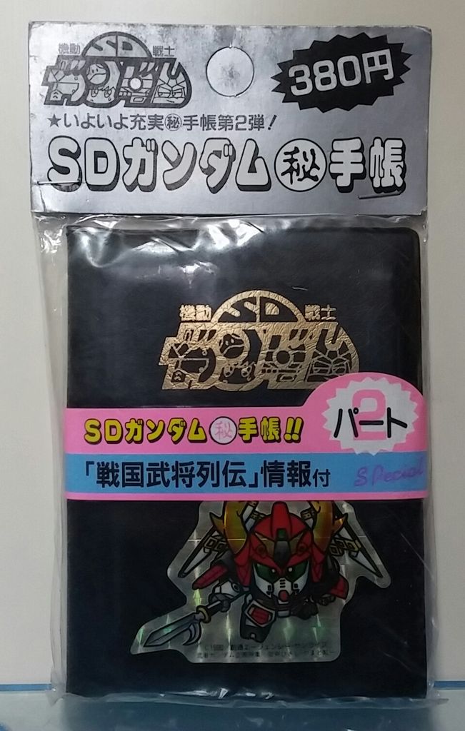 バンプレスト Sdガンダム 手帳 パート2 戦国武将列伝編 前編 トレジャーハンティン部 部長のブログ