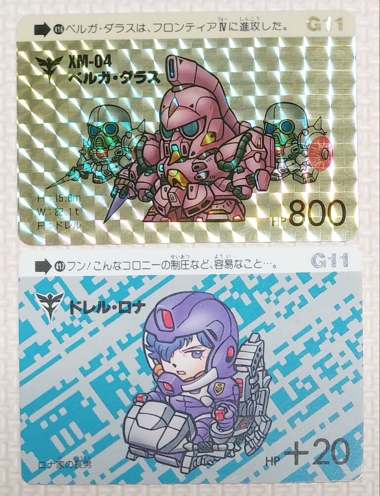 カードダス SDガンダム 本弾 パート11 リスト 画像 : トレジャー