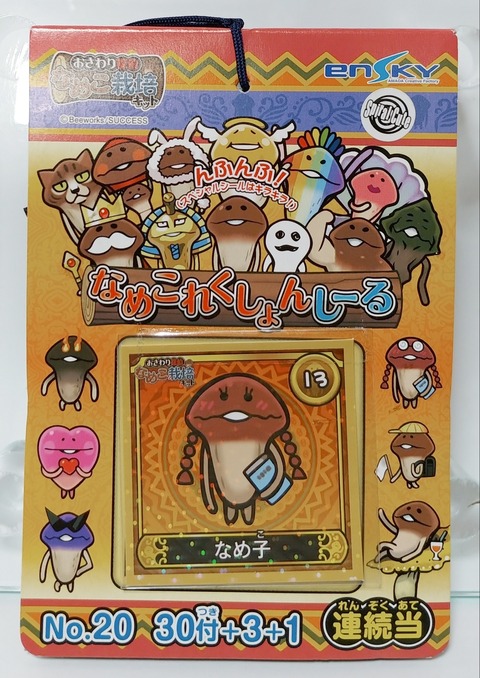 エンスカイ おさわり探偵なめこ栽培キット なめこれくしょんしー