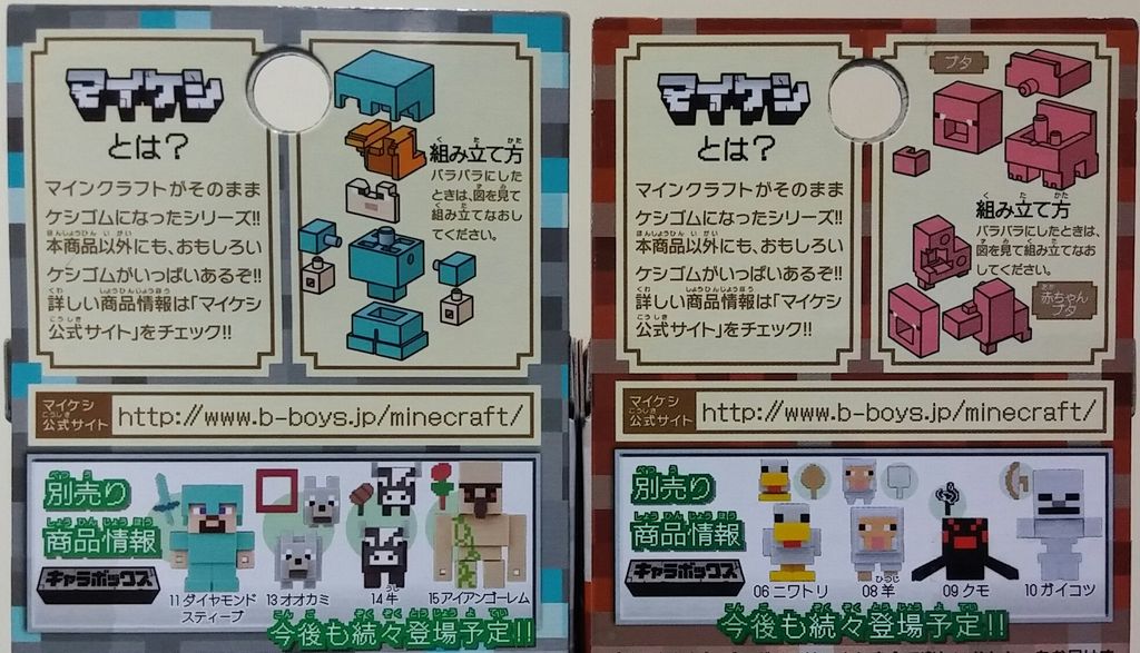 マインクラフト マイケシ キャラボックス 消しゴム レビュー トレジャーハンティン部 部長のブログ