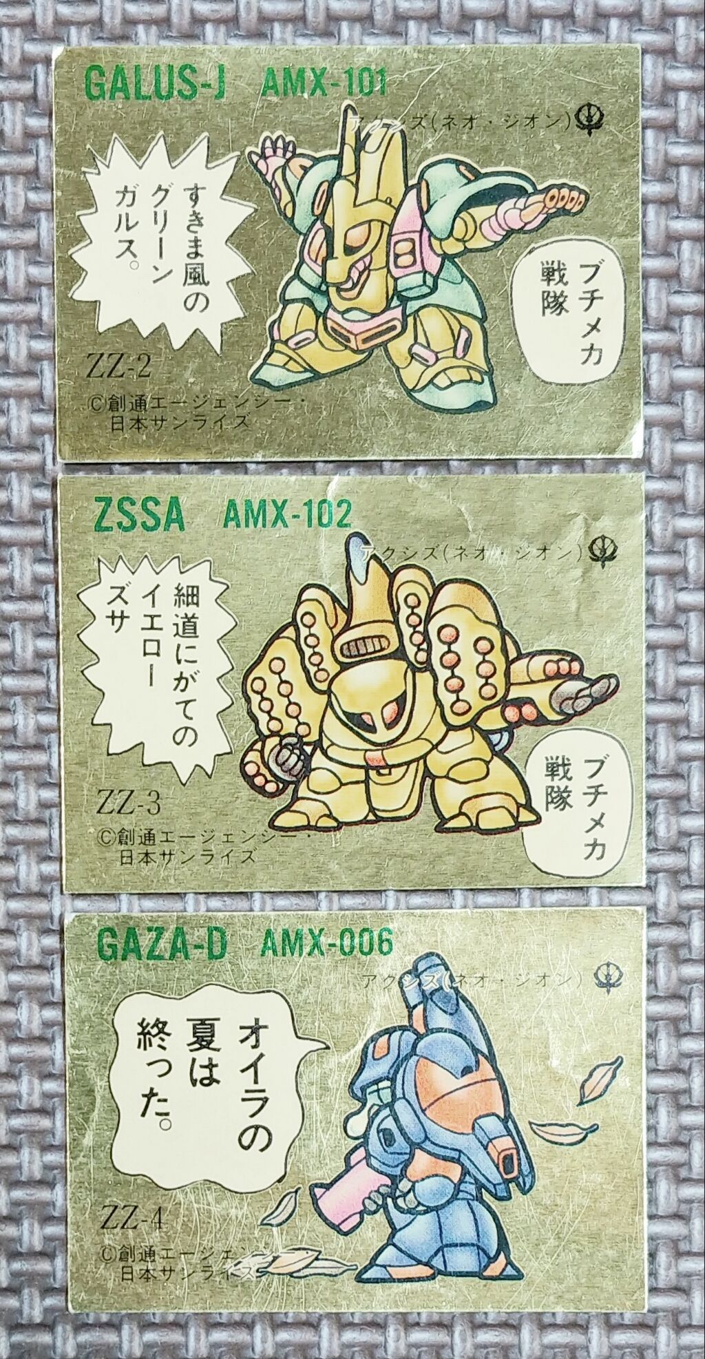 ガン消し イラストシール ΖΖ編 リスト データベース SDガンダム オマケ