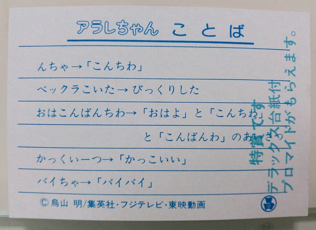 丸昌 Dr スランプ アラレちゃん ブロマイド カード トレジャーハンティン部 部長のブログ 丸昌 Dr スランプ アラレちゃん ブロマイド カード トレジャーハンティン部 部長のブログ