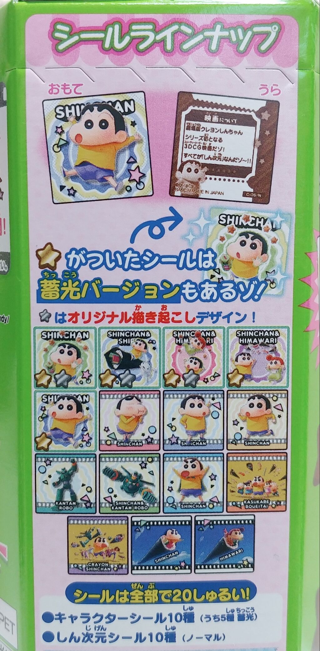 クレヨンしんちゃん チョコビ スナック ラムネ ドリンク ココア味