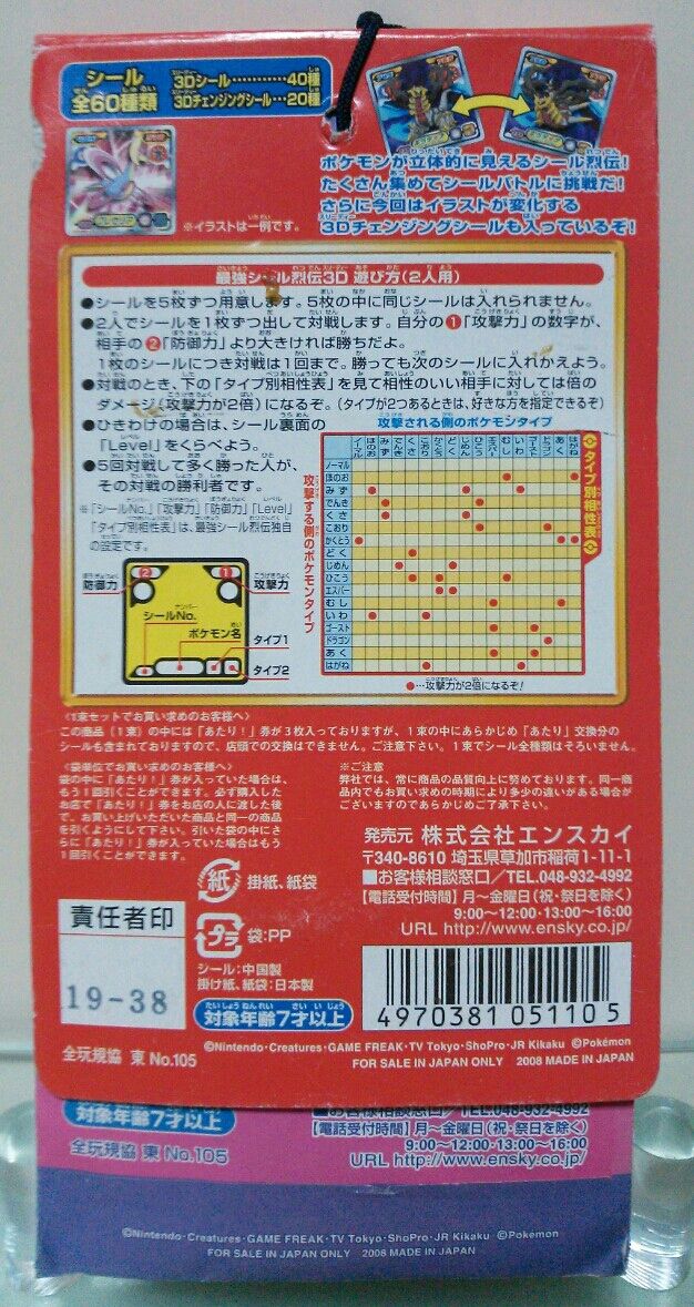 ポケットモンスター ダイアモンド&パール 最強シール烈伝 3D 第4 ポケットモンスター ダイアモンド&パール 最強シール烈伝 3D 第4