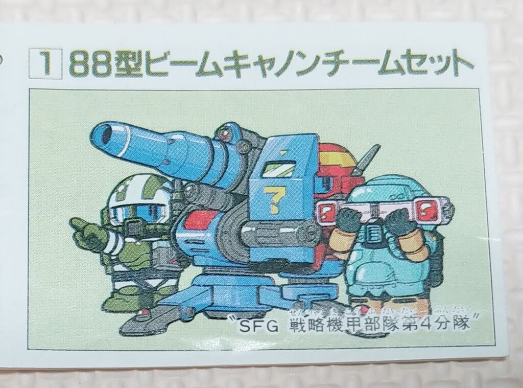 所持確認日記 1988年 戦え!スパイラルゾーン パート1 消しゴム