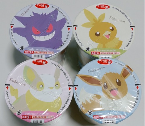 ポケモン ヌードル サッポロ 一番 シール ① サッポロ一番 ポケモンヌードル公式 on X: 