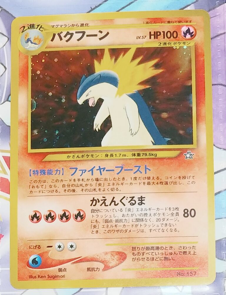 1999年 金 銀 新世界へ ポケモンカードneo セット 1999年 金 銀 新世界へ ポケモンカードneo セット
