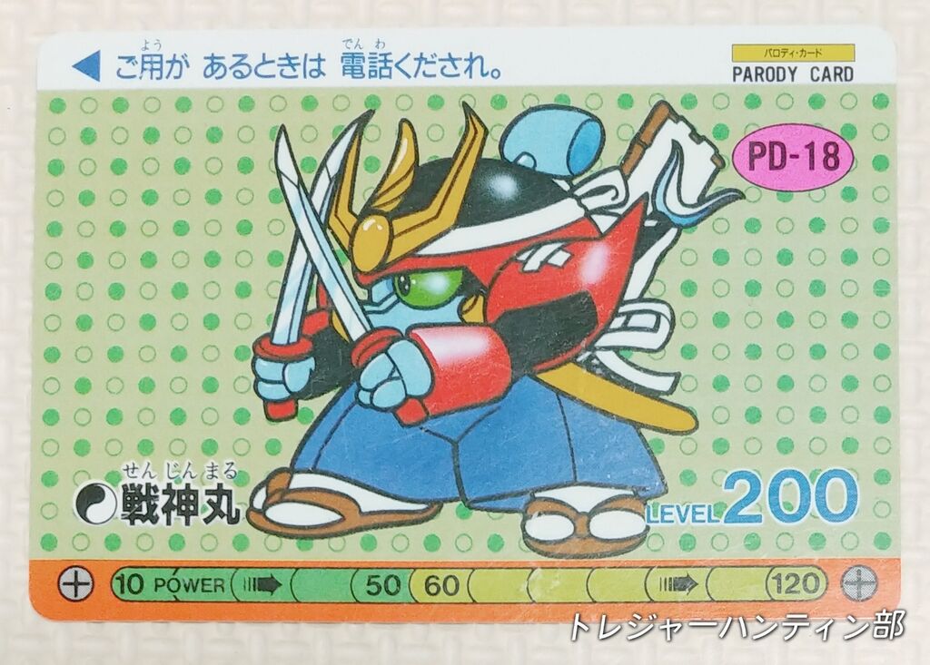 中編 オオサト パロD ワタル デフォルメタイプ カード 魔神英雄伝