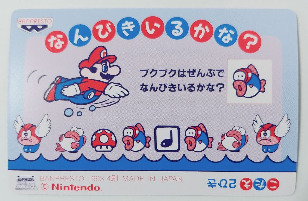 1993年 てれびでんわ スーパーマリオ プリズムカード No.1～12