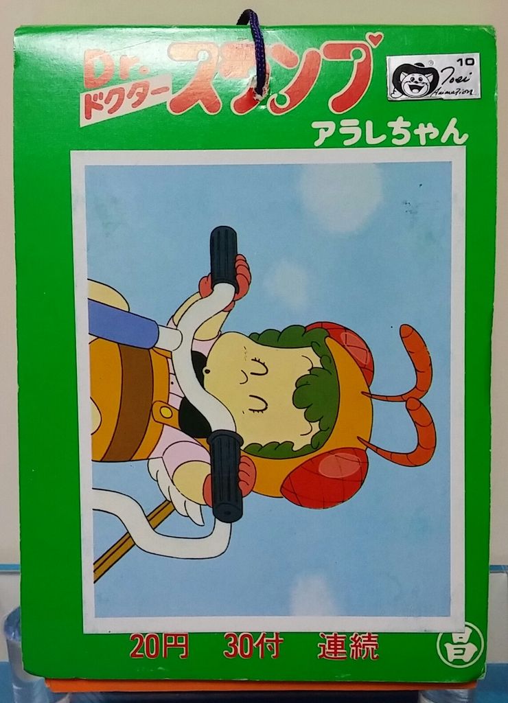 丸昌 ドクタースランプ アラレちゃん ブロマイド カード 駄菓子屋