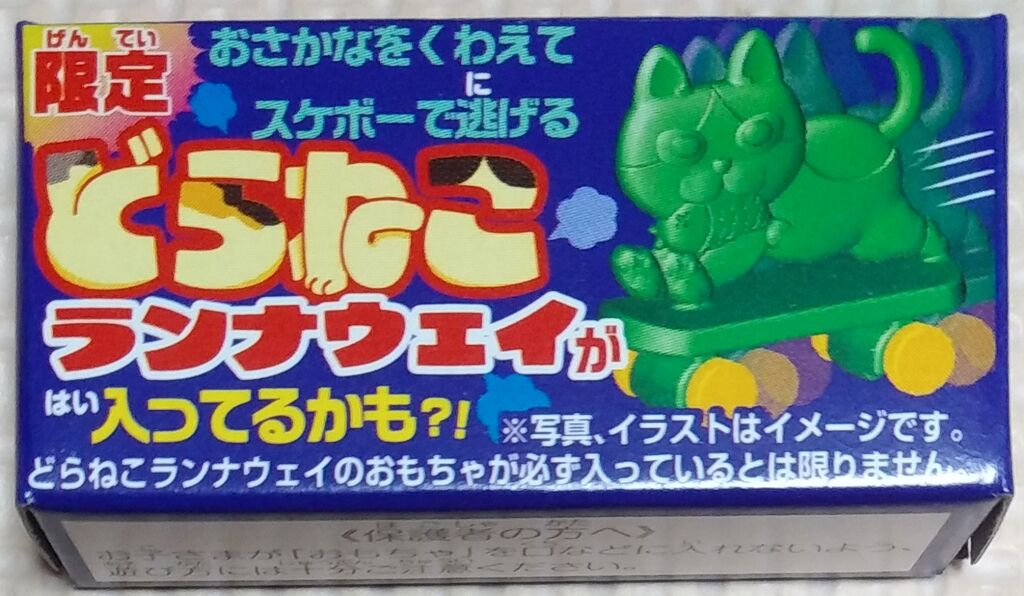 コリス フエラムネ おさかなをくわえてスケボーで逃げる どらねこ