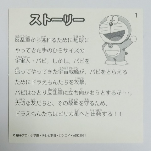 食玩 おまけ付き トレジャーハンティン部 部長のブログ