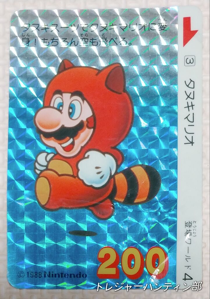 所持確認日記 1989年 スーパーマリオ3 カードダス バンダイ 所持確認日記 1989年 スーパーマリオ3 カードダス バンダイ