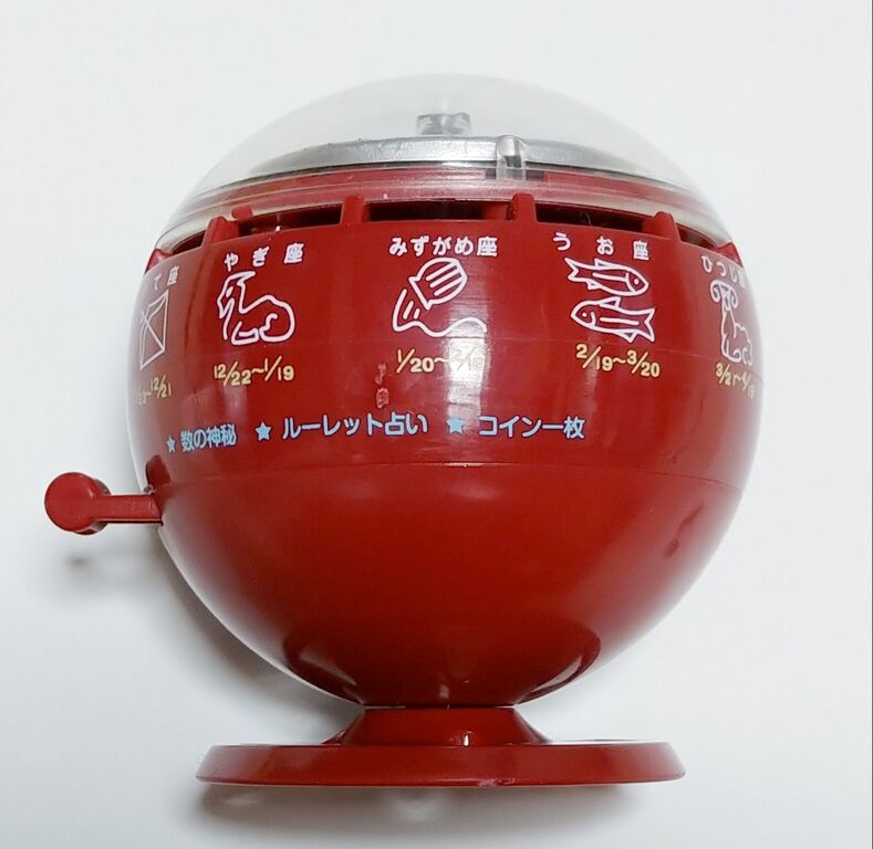 数の神秘☆ルーレット占い 星座占い 昭和レトロ 喫茶店 おみくじ