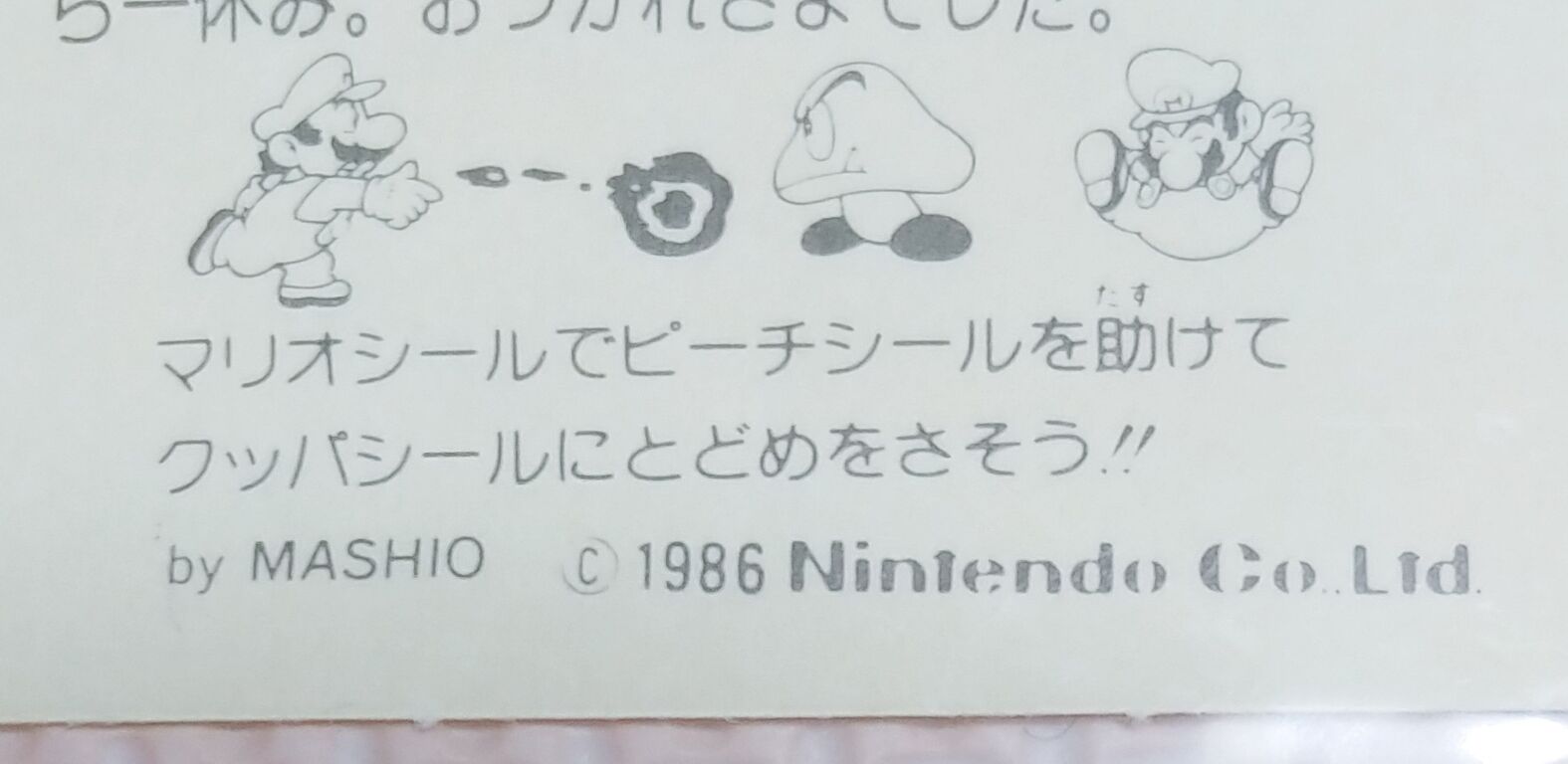 コンプを狙う! アマダ スーパーマリオブラザーズ2 なるほど