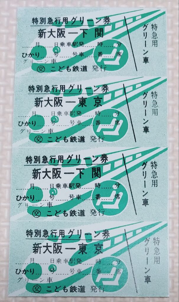 超懐かしい！ 新幹線きっぷ パンチセット 切符 はさみ 駄玩具