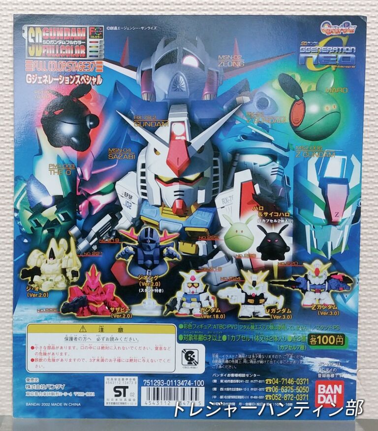 後編 SDガンダムフルカラー 台紙 データベース リスト