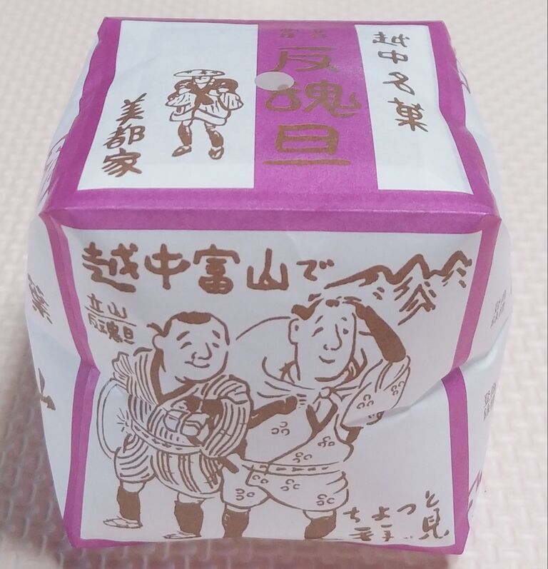 本 越中の美と心