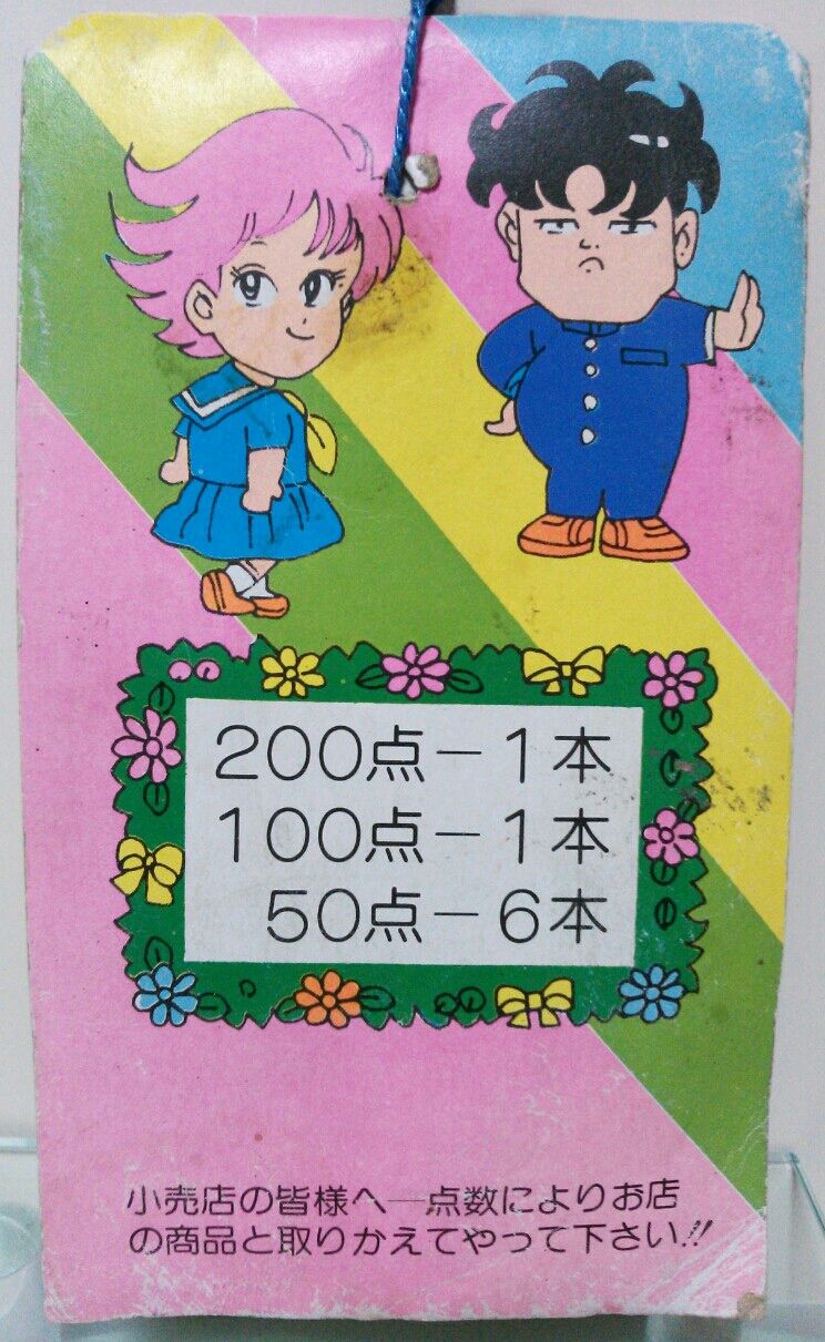 駄菓子屋パチ物 アニメシール 点数券付 ハイスクール奇面組 金券くじ トレジャーハンティン部 部長のブログ 駄菓子屋パチ物 アニメシール 点数券付 ハイスクール奇面組 金券くじ トレジャーハンティン部 部長のブログ