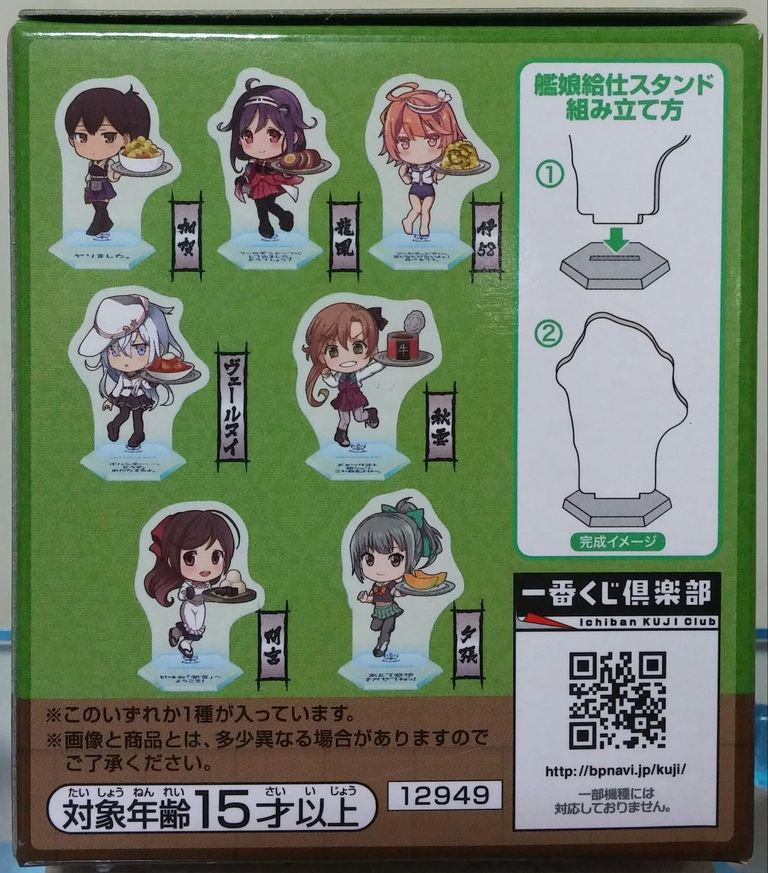 一番くじ 艦これ 艦娘給仕スタンド アクリルスタンド 提督、お食事です