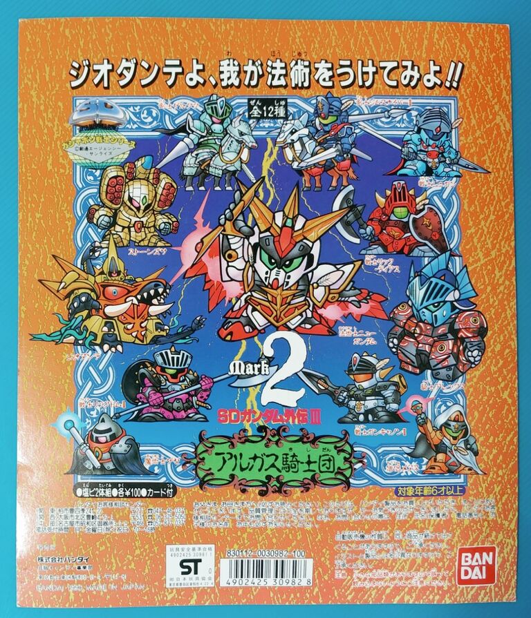 ガン消し SDガンダム外伝Ⅲ アルガス騎士団マーク2 ガシャポン ガン消し SDガンダム外伝Ⅲ アルガス騎士団マーク2 ガシャポン