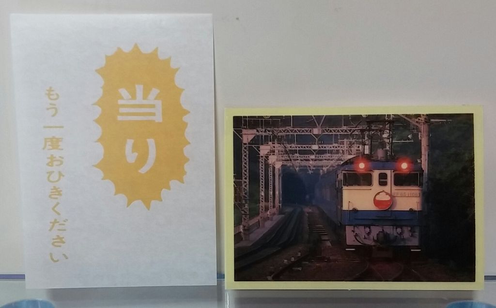 80年代 ビンテージ ジョイフルトレイン JR 新幹線 列車 電車