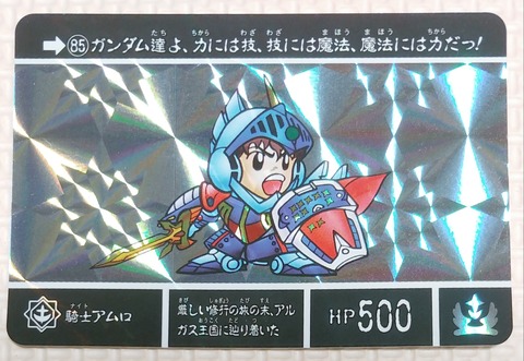 カードダス SDガンダム 外伝Ⅲ アルガス騎士団 カード 騎士 カードダス SDガンダム 外伝Ⅲ アルガス騎士団 カード 騎士