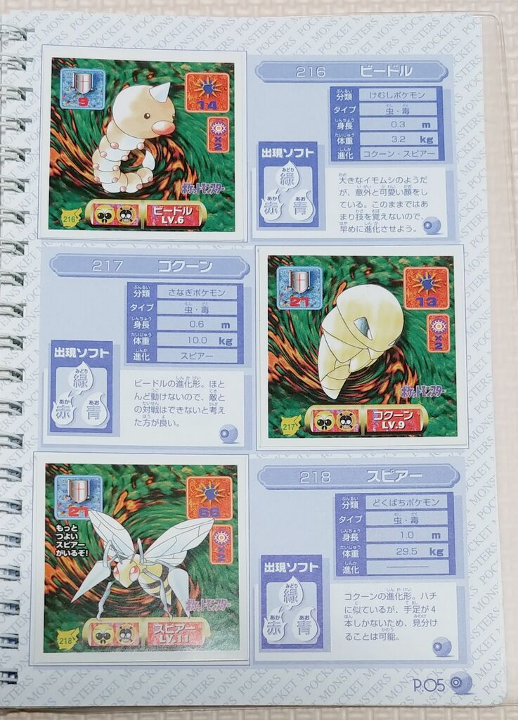 所持確認1 ポケットモンスター 最強シール烈伝 改 シール リスト