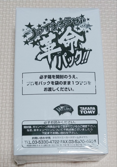 ファイナろうぜ!! 革命パック デュエルマスターズ プロモパック カード