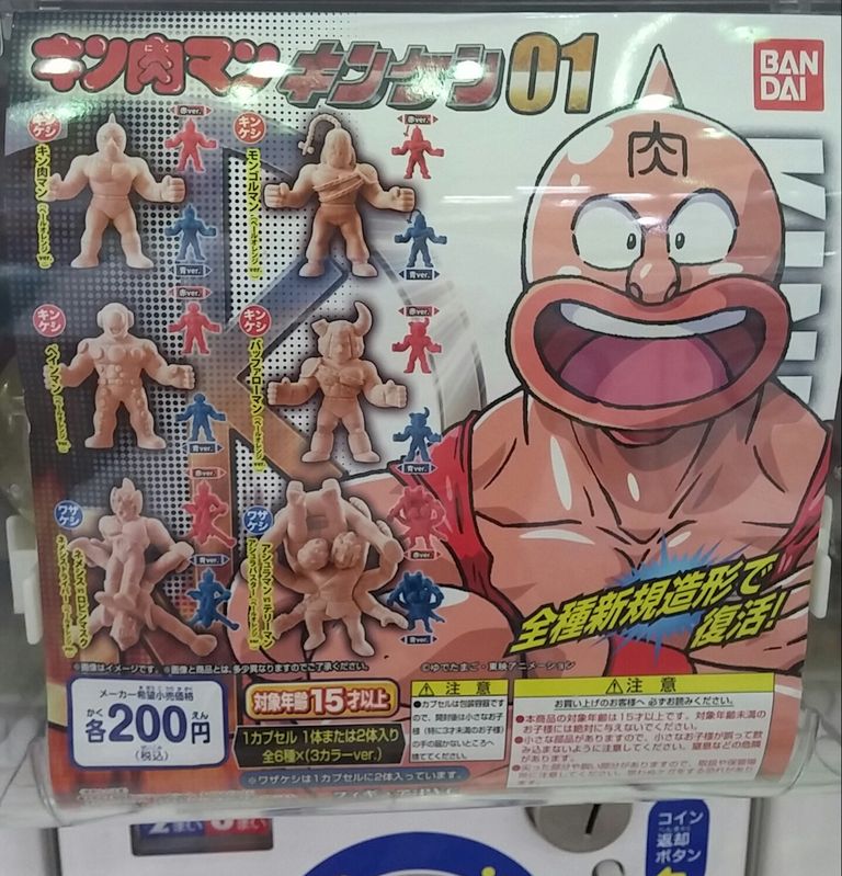 キン肉マン キンケシ 01 レビュー 前編 新シリーズ キン消し