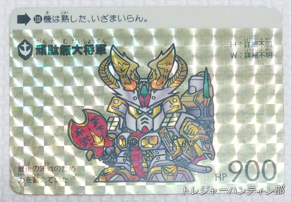 カードダス SDガンダム 本弾 パート9 リスト 画像 データベース カードダス SDガンダム 本弾 パート9 リスト 画像 データベース