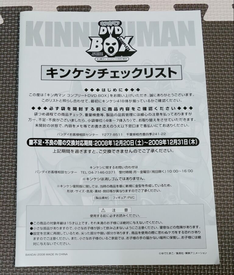 チートアイテム入手! キンケシ 418種類コンプセット キン肉マン チートアイテム入手! キンケシ 418種類コンプセット キン肉マン