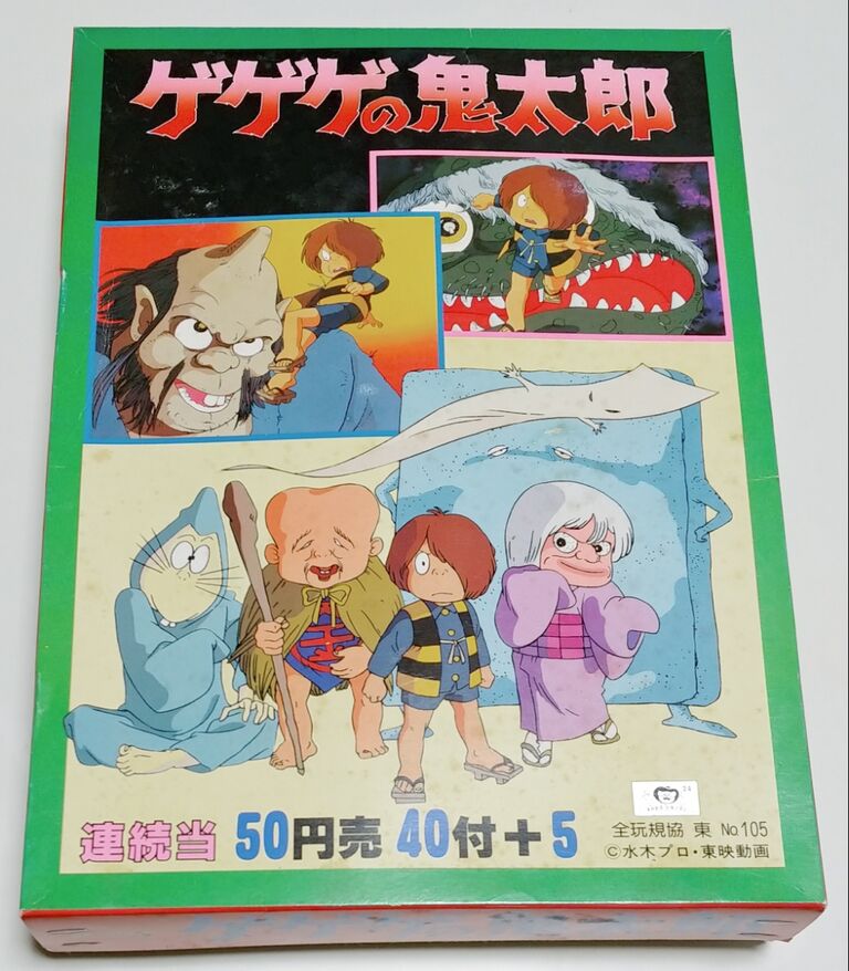 検証日記 アマダのくじ引き ゲゲゲの鬼太郎 消しゴム 駄菓子屋
