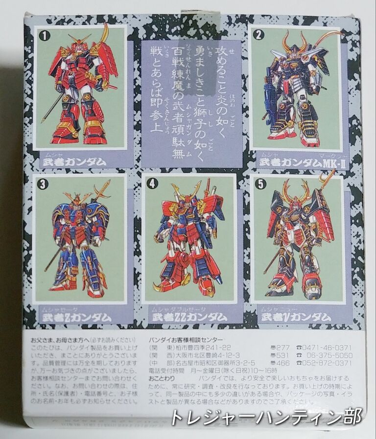 1989年 ビッグ武者頑駄無 武者ΖΖガンダム ガン消し デカ消し 1989年 ビッグ武者頑駄無 武者ΖΖガンダム ガン消し デカ消し