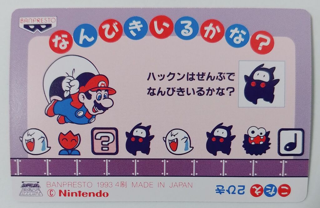 1993年 てれびでんわ スーパーマリオ プリズムカード No.13～24