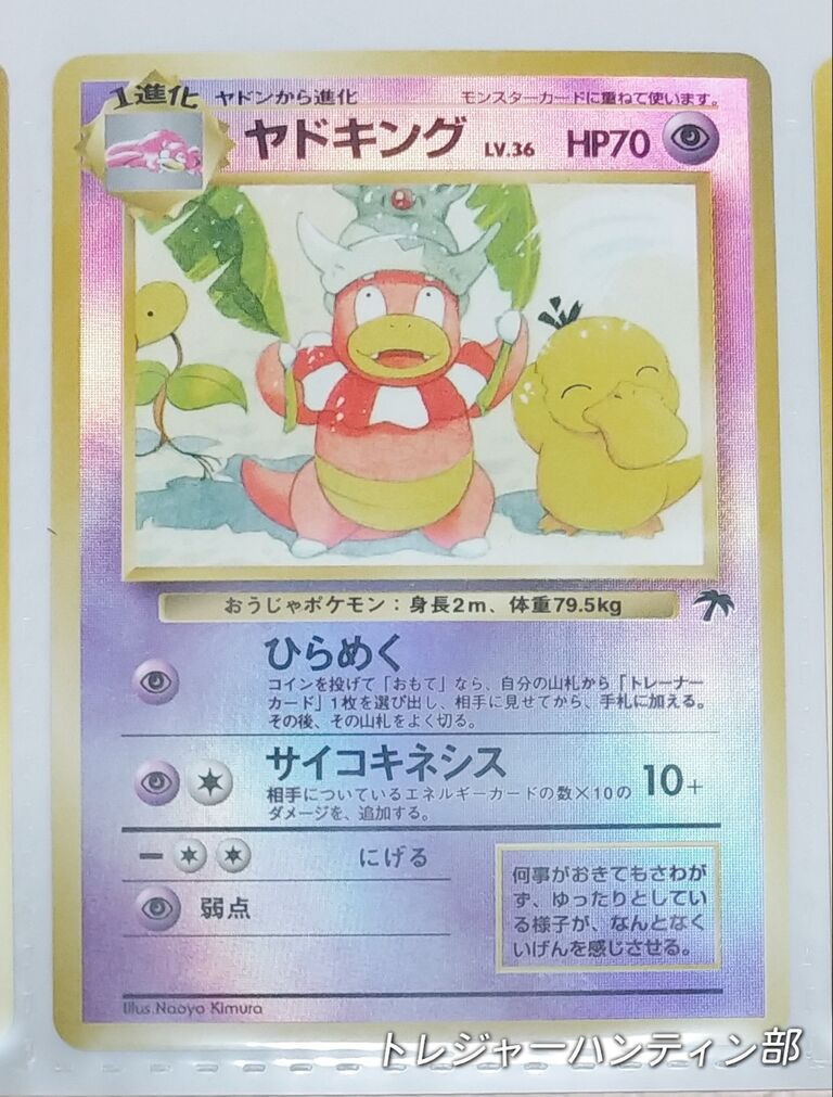 1998年 ポケットモンスター カードゲーム サザンアイランド