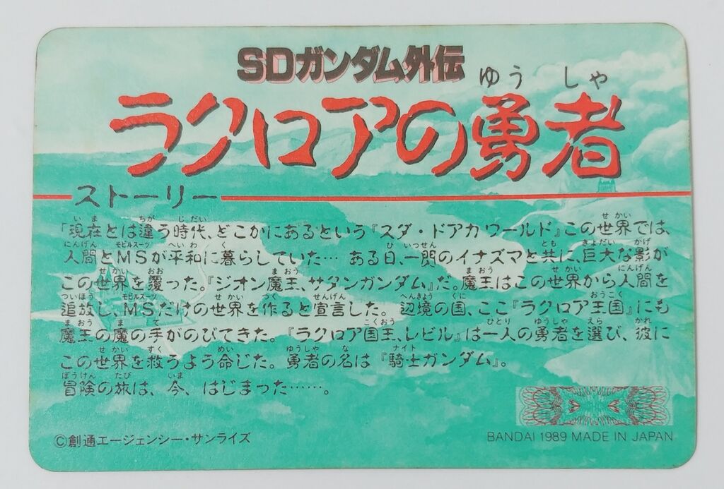 カードダス SDガンダム 外伝 ラクロアの勇者 カード 騎士 カードダス SDガンダム 外伝 ラクロアの勇者 カード 騎士
