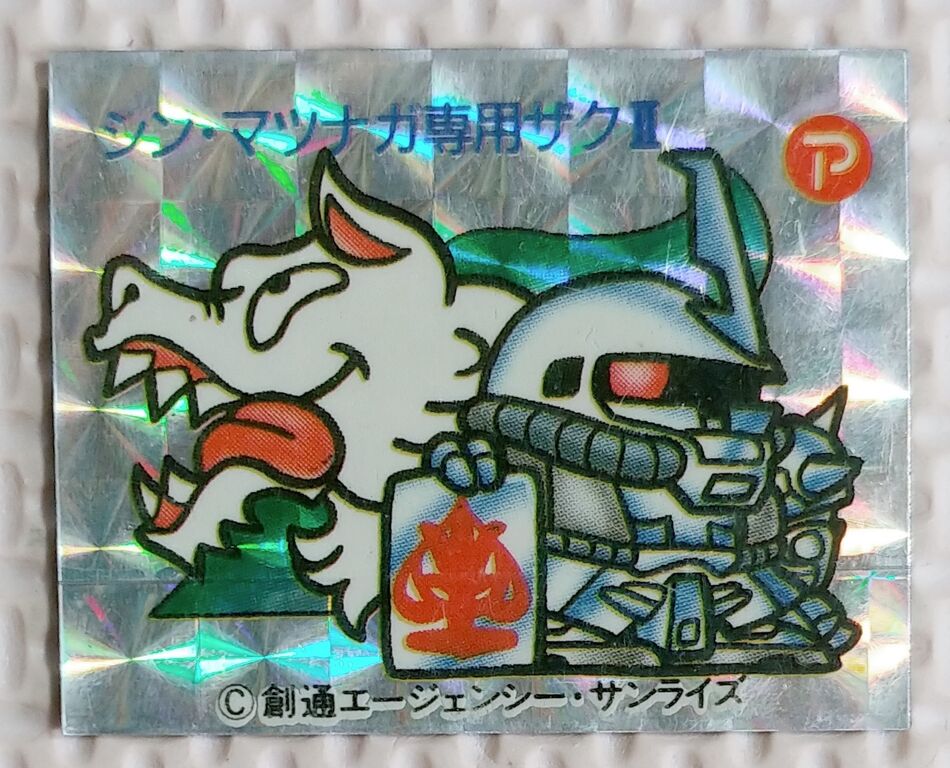SDガンダム マグネット 赤枠 リスト データベース アマダ 駄菓子屋