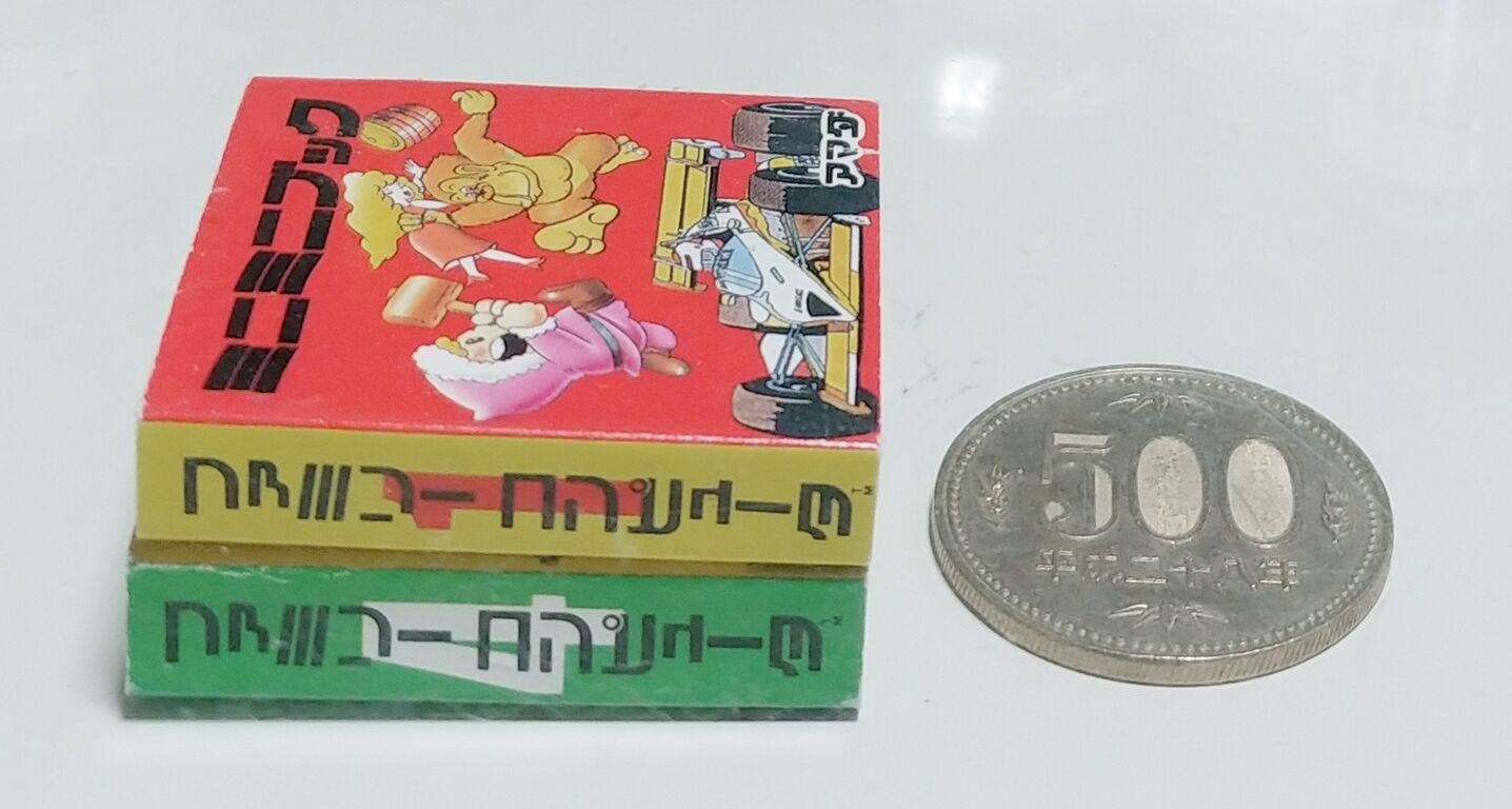 アマダ ファミリーコンピューター ミニミニブック 2巻 豆本