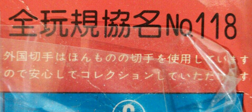 グーフィーの2￠切手を使った世界で1つしか無いものです。 美術