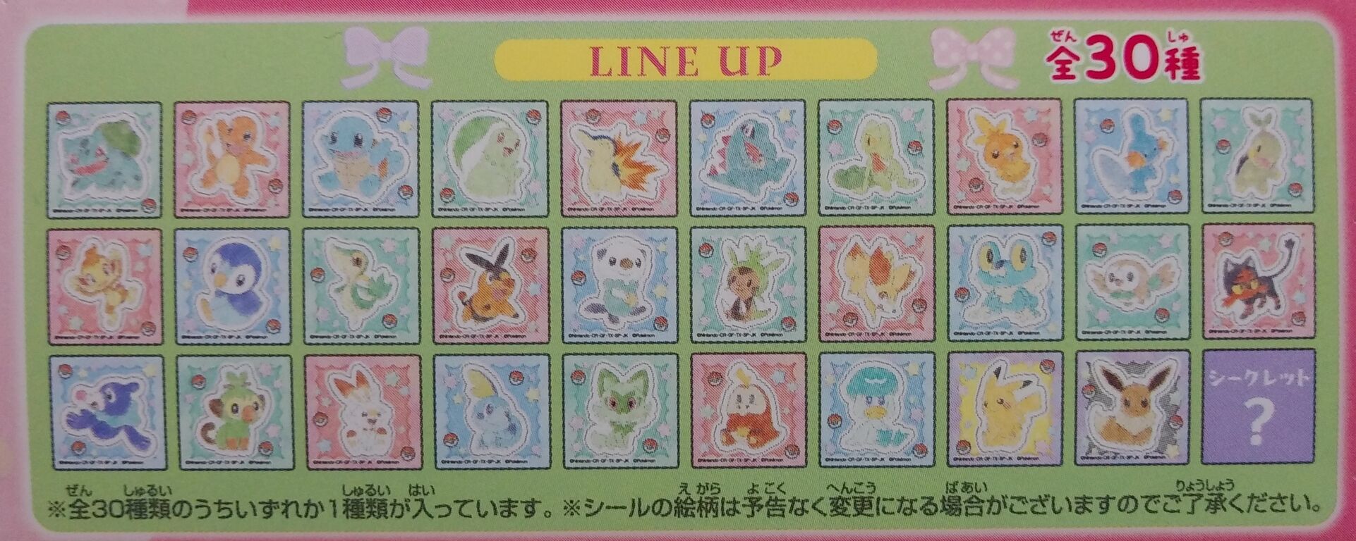 旅立ちの3匹をラインナップ! かわいい!ポケモンスナック シール