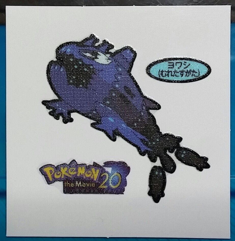 日記 最近気になるヨワシというポケモン ポケットモンスター トレジャーハンティン部 部長のブログ