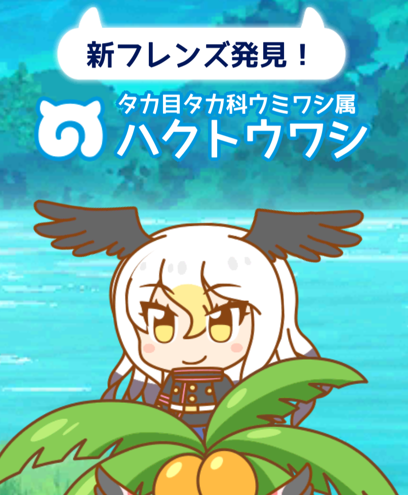 日記 けものフレンズぱびりおん 続 続珍しい行動 アルバム けもフレ トレジャーハンティン部 部長のブログ 日記 けものフレンズぱびりおん 続 続珍しい行動 アルバム けもフレ トレジャーハンティン部 部長のブログ