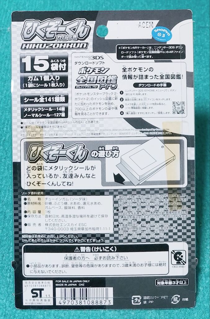 ポケモン 全国図鑑Pro ARシール烈伝4 ひくぞーくん エンスカイ ポケモン 全国図鑑Pro ARシール烈伝4 ひくぞーくん エンスカイ