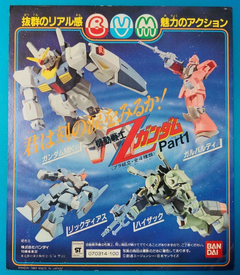 1985~86年 機動戦士Ζガンダム 機動戦士ΖΖガンダムプラ組立 1985~86年 機動戦士Ζガンダム 機動戦士ΖΖガンダムプラ組立