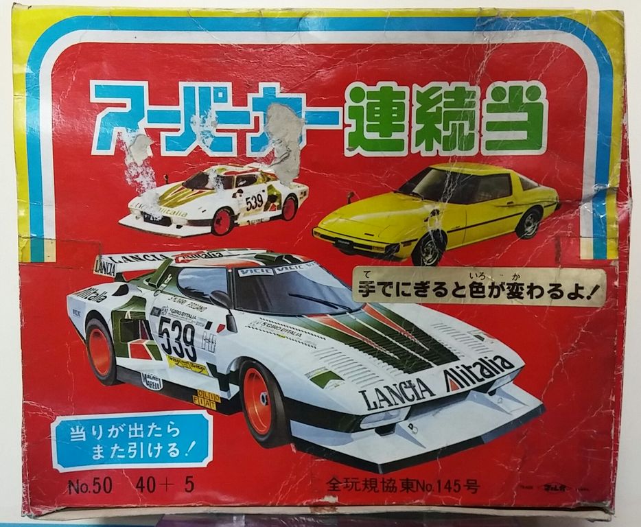 ワールドスーパーカー消しゴム当